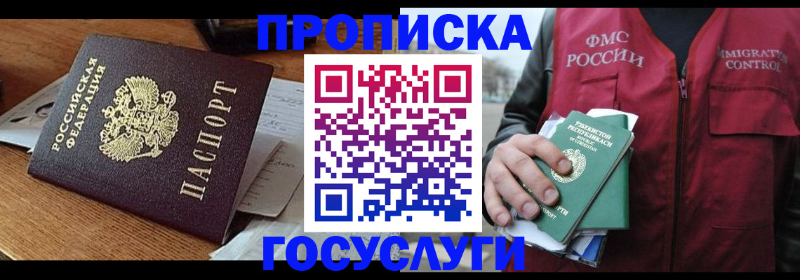 временная регистрация купить в Губкинском